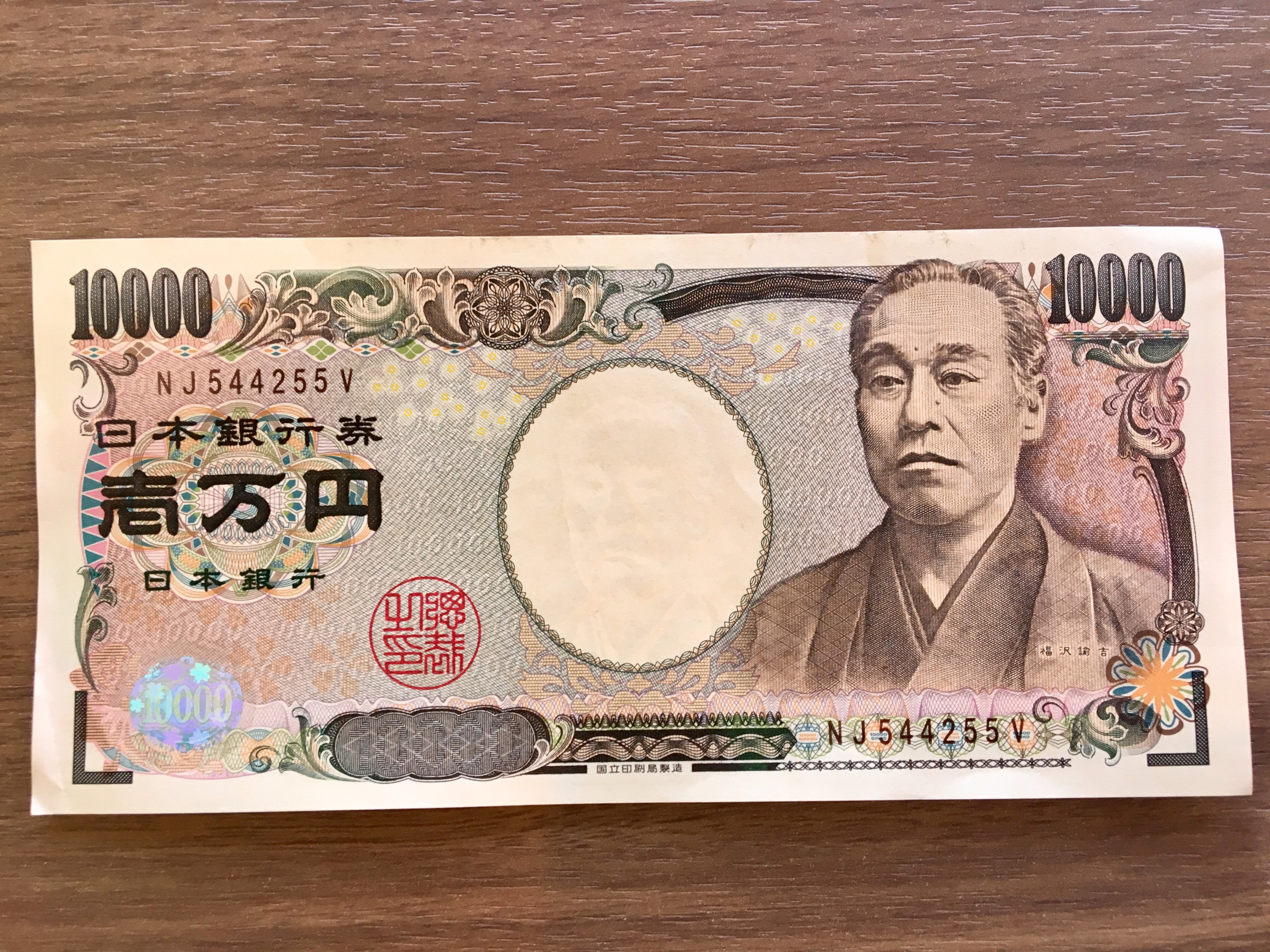 Japanese Yen - Japanese Yen
